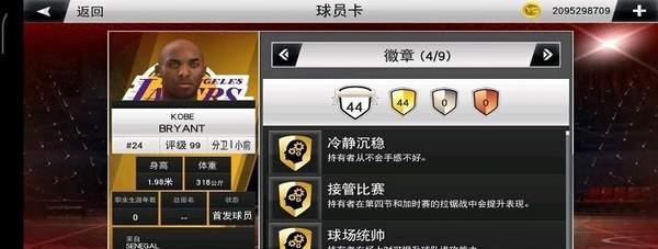 NBA2K20徽章刷取详解（打造完美球员）  第1张