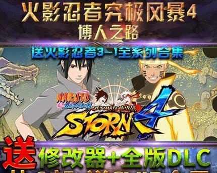 《Xbox360火影忍者究极风暴3》招式大全（掌握每一个细节）  第1张