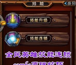 全民英雄排坑榜（揭秘全民英雄最容易踩坑的技能）  第1张