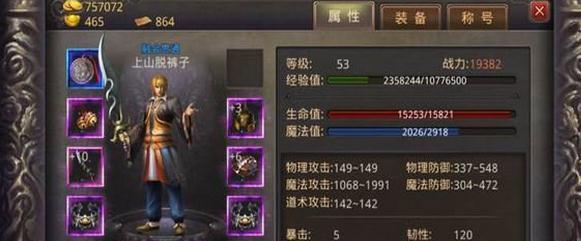 《热血传奇手机版》红名清洗攻略（传奇游戏中如何清洗红名）  第1张