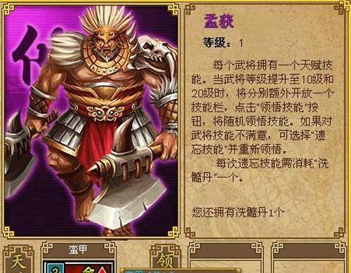 《热血三国3神将》抓将攻略，成为真正的神将（神将抓取技巧）  第1张