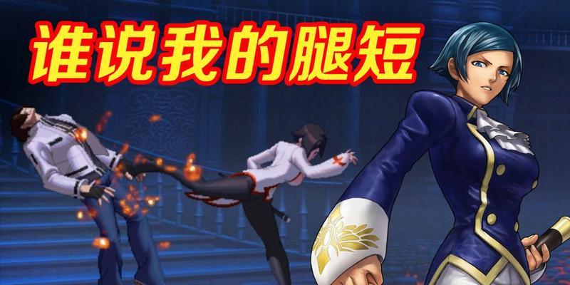 《拳皇13》斎祀超必杀技正确出法（掌握拳皇13中的斎祀超必杀技）  第1张