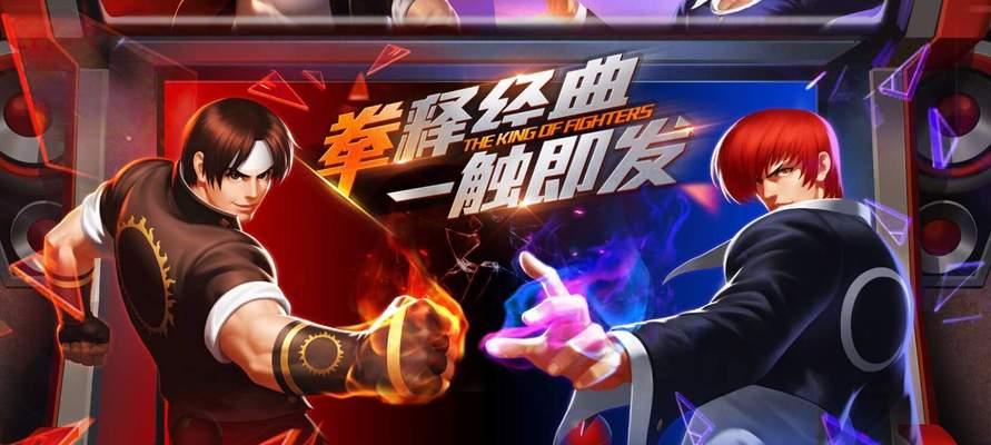 《拳皇98终极之战OL》体力管理攻略（玩转游戏）  第1张