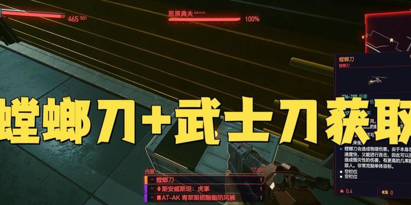 赛博朋克2077（在游戏中如何获得热能武士刀）  第1张
