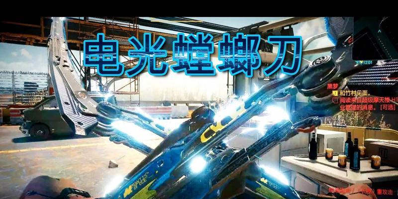 以赛博朋克2077（如何获取螳螂刀）  第1张