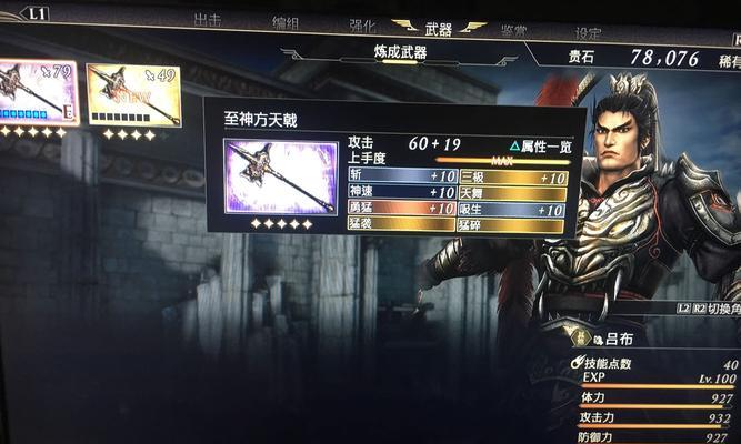 无双大蛇2终极版五星武器获取指南（游戏攻略）  第1张