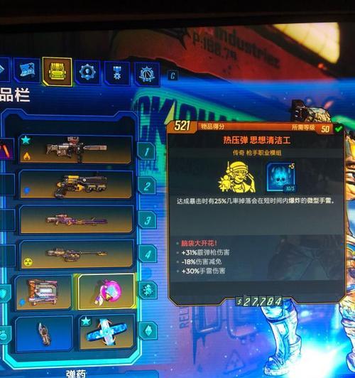解析无主之地3中护盾红字效果及隐藏属性（详解护盾隐藏效果表）  第1张