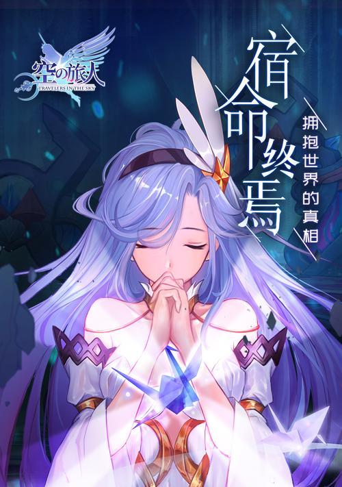 《空之旅人》游戏初始之源获取途径解析（探索世界、解锁能力）  第1张