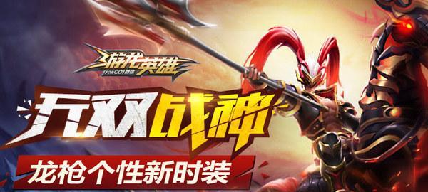 《游龙英雄》游戏龙枪技能加点攻略（探索龙枪技能加点策略）  第1张