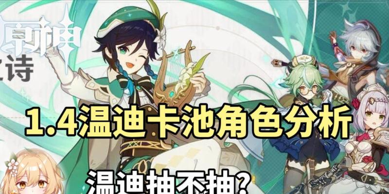 《原神》游戏中温迪的最佳武器选择（温迪武器选择及推荐攻略）  第1张