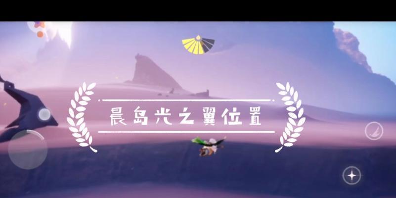 光遇晨岛（追寻光芒）  第1张
