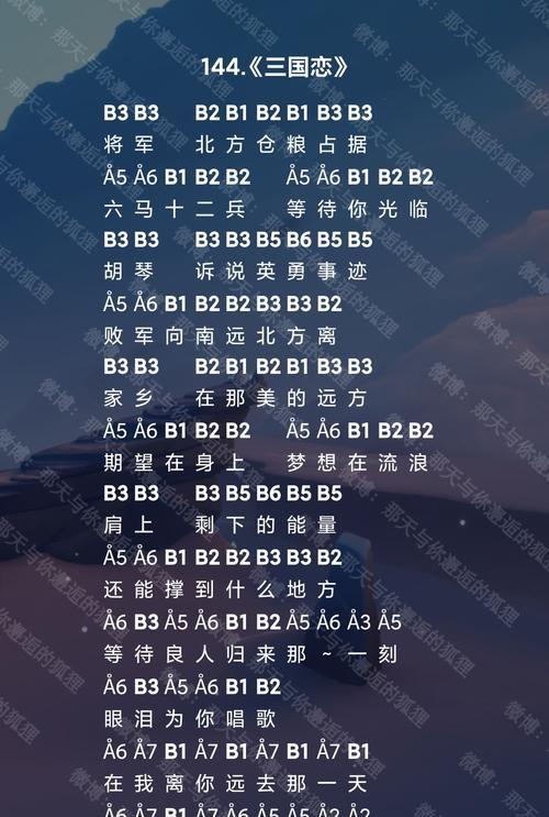 探索光遇师乐谱的魅力与获取方法（解析光遇师简谱的秘密和技巧）  第1张