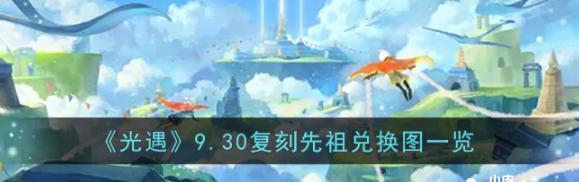 《光遇》中如何获得升华蜡烛（解析升华蜡烛的获取方法及技巧）  第1张