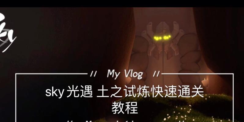 《光遇预言季第三关风之试炼通关线路攻略》（寻找风之力量）  第1张
