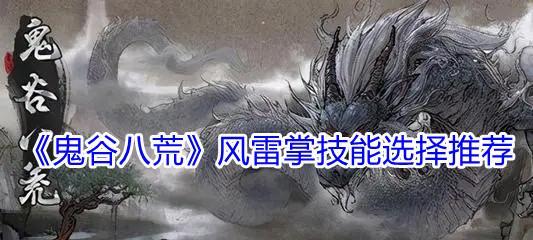 鬼谷八荒封神天梯攻略（揭秘鬼谷八荒封神天梯的关卡设计）  第1张