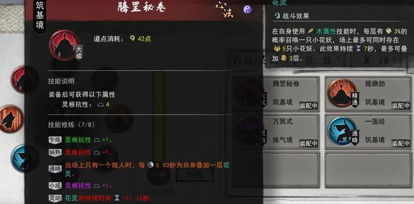 鬼谷八荒木灵根如何提升灵根资质的方法详解（探索鬼谷八荒中的灵根提升技巧）  第1张