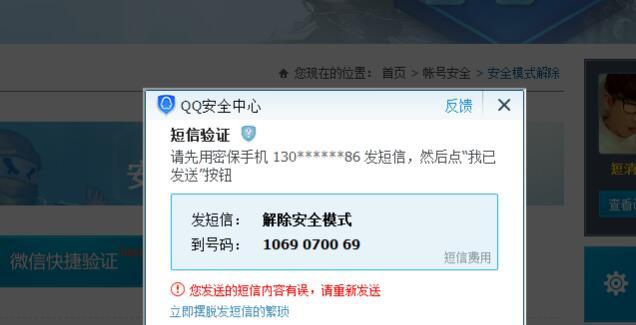 如何解除DNF的安全模式（一步步教你解除DNF游戏中的安全模式）  第1张
