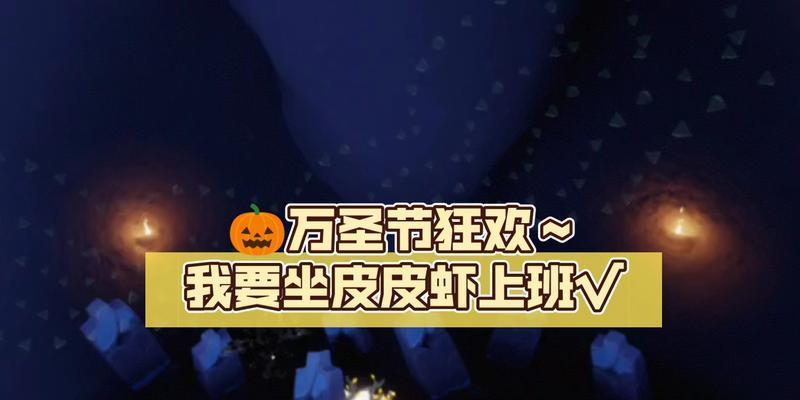 《以Sky光遇，骑皮皮虾穿越奇幻世界》（用游戏的方式）  第1张