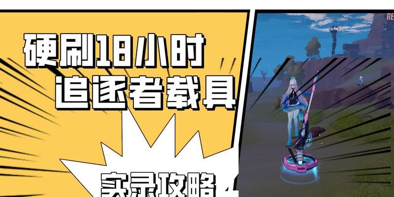 幻塔追逐者攻略（探索游戏世界的终极秘密）  第1张