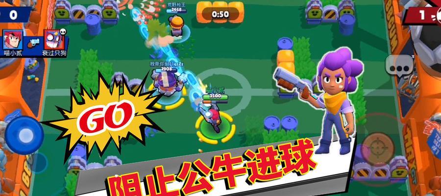 荒野乱斗战术全解析（荒野乱斗中的战术技巧和策略详解）  第2张