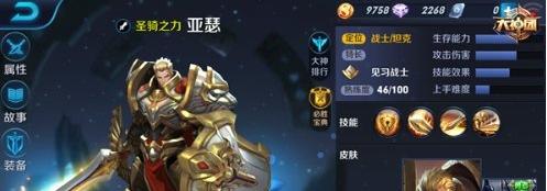 王者荣耀亚瑟（输出和防御两不误）  第3张