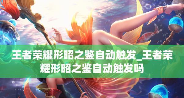 王者荣耀诸葛亮被动叠加攻略（掌握叠加技巧）  第2张