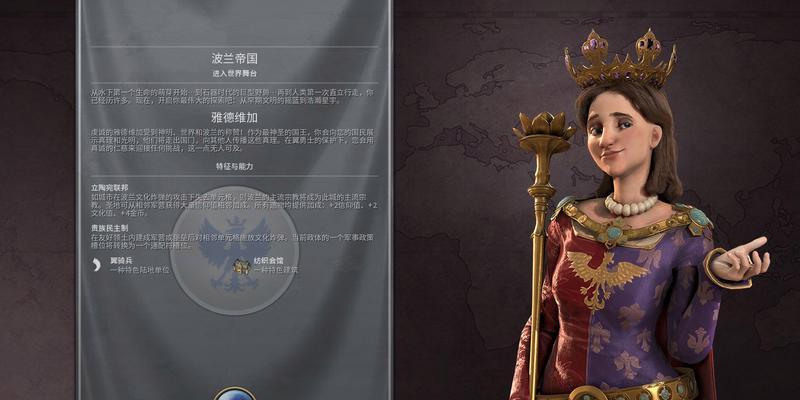 《文明6》波兰文明全攻略（掌握波兰文明的特点与战略）  第2张