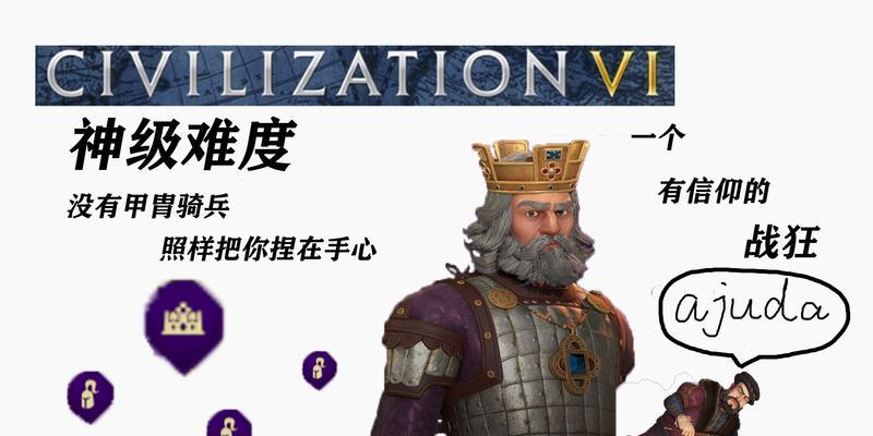 《文明6信仰系统解析——信仰的作用及攻略》（解锁文明6信仰系统）  第1张