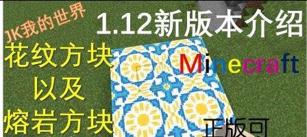 我的世界110版新增方块一览（探索新世界）  第1张