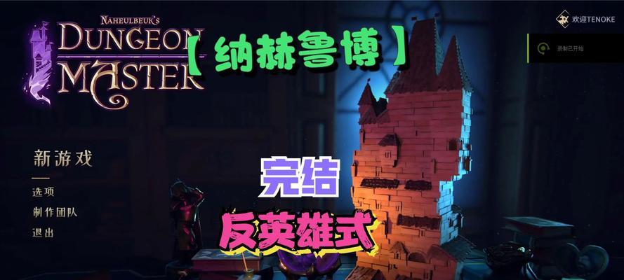 《地狱十四层》大恶魔第14关攻略（通过攻略轻松通关）  第3张