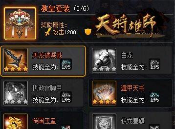 《恶魔之书万人塚十层对立教皇攻略》（详解如何轻松过关）  第2张