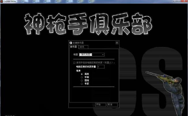 《反恐精英CS16中文版秘籍大揭秘》（战无不胜的绝密武器与战术策略）  第3张