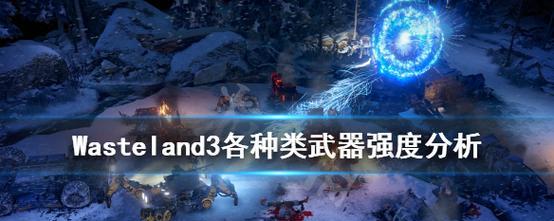 《以废土3》如何优化技能加点（节省技能点）  第2张