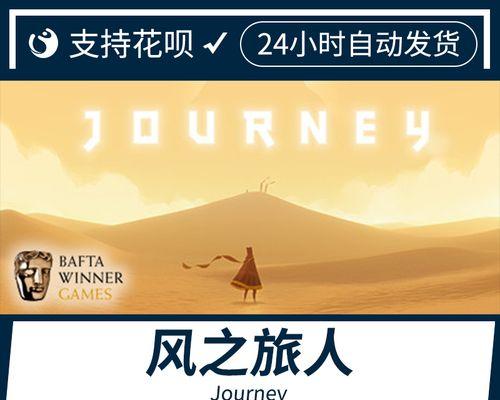 《以风之旅人》存档转移指南（PC版各平台存档位置详解）  第2张