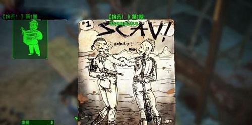 辐射4核子世界主线任务攻略（肆意冒险）  第3张