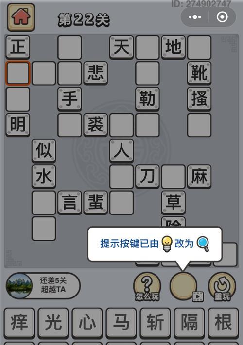 成语小秀才第119关攻略（以游戏为主题的挑战和乐趣）  第2张