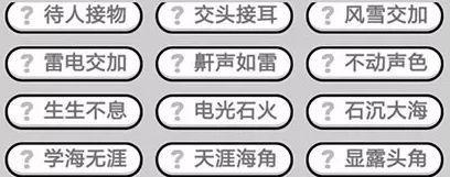 成语小秀才第119关攻略（以游戏为主题的挑战和乐趣）  第3张