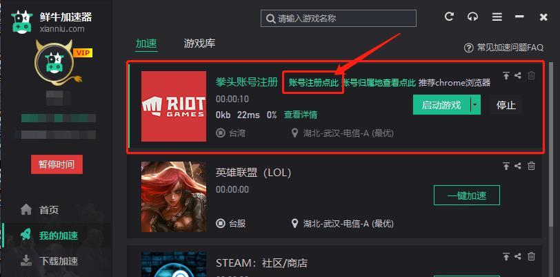英雄联盟台服简体中文设置步骤（以游戏为主）  第3张