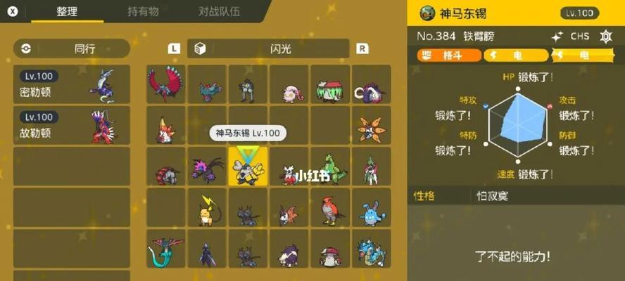 《宝可梦朱紫准神捕捉位置一览》（了解朱紫准神在游戏中的捕捉地点及技巧）  第2张