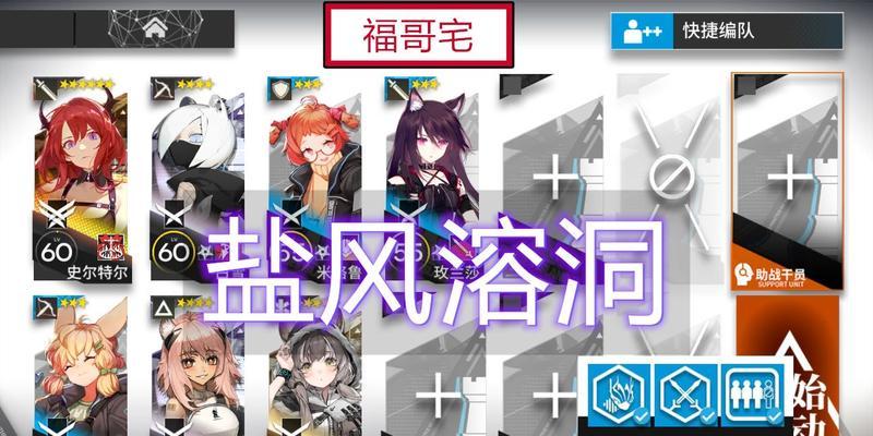 《明日方舟盐风溶洞低配进阶攻略》（一起来探索明日方舟中的盐风溶洞吧）  第2张