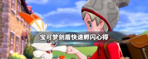 宝可梦剑盾（极巨结晶获取途径）  第2张