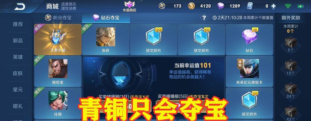 王者荣耀福禄夺宝奖励一览（尽享游戏乐趣）  第3张