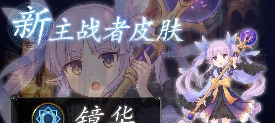 公主连结ReDive镜华万圣节最强配队攻略（打造无敌阵容）  第3张