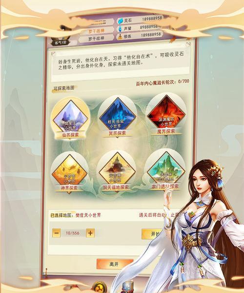 《探索修真之道，开启悟道室的奇幻旅程》（用游戏体验修真世界）  第2张