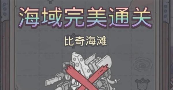 《不思议海域之末日海域解锁攻略详解》（游戏迷必看）  第3张