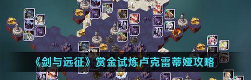 《剑与远征达芬奇赏金试炼通关攻略》（挑战达芬奇赏金试炼）  第3张