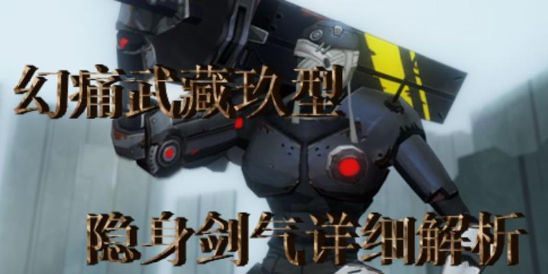 《战双帕弥什幻痛囚笼》与角色幻痛囚笼（探究角色幻痛囚笼游戏难度和简单性的对比）  第2张