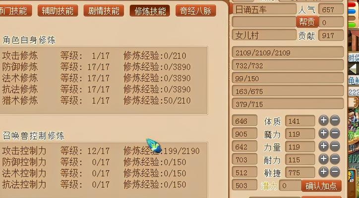 《梦幻西游三维版》攻略（打造无敌攻击力）  第2张