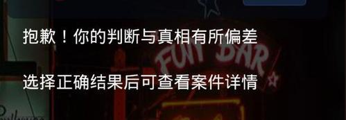 破解犯罪大师水电站谋杀案（推理解密游戏中的挑战与乐趣）  第3张