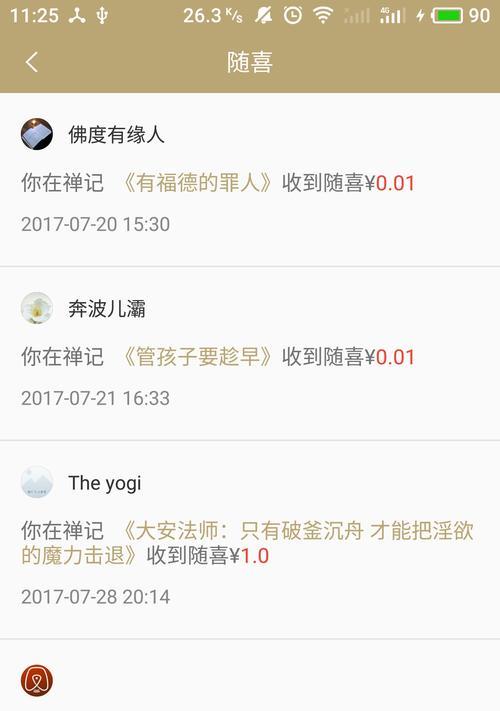 《烟雨江湖佛学交流2》（用游戏探索佛学智慧）  第3张